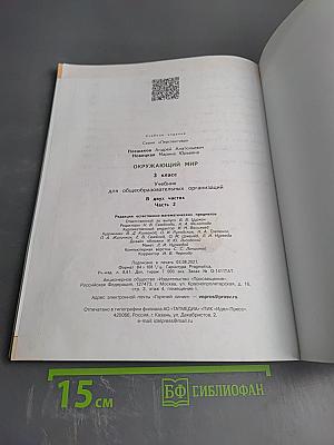 Окружающий мир 3 класс часть 2