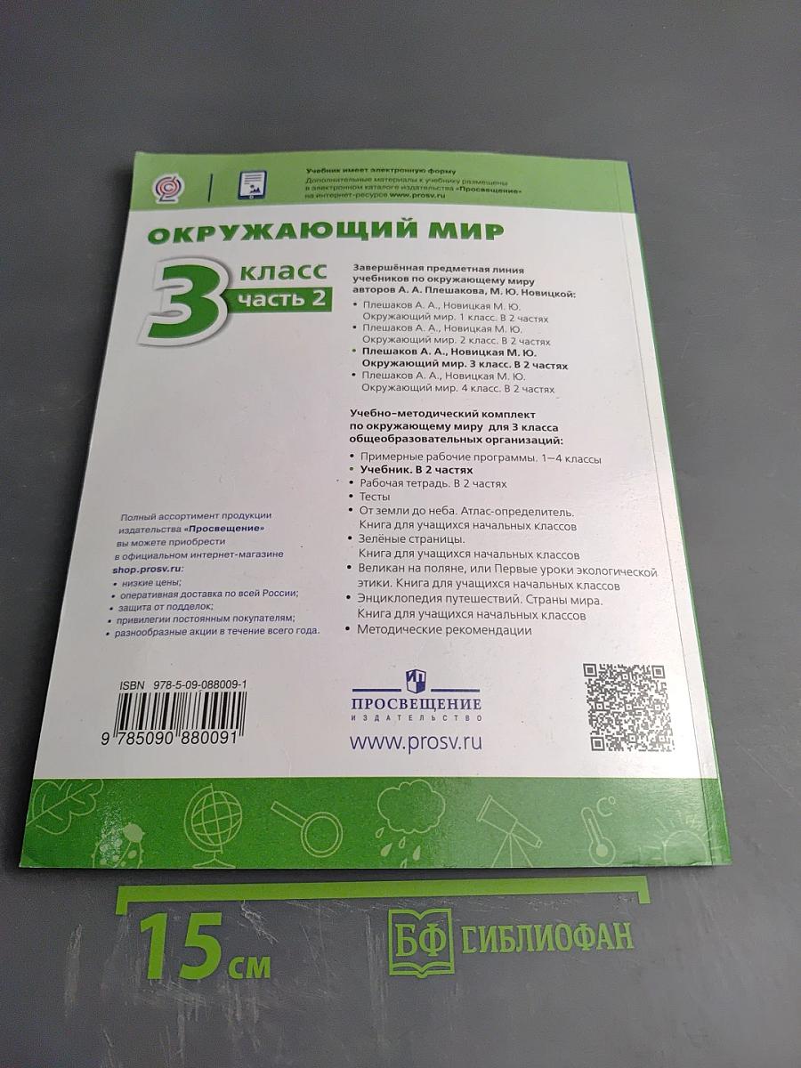 Окружающий мир 3 класс часть 2