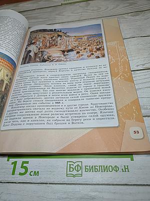 История России 6 класс Часть 1
