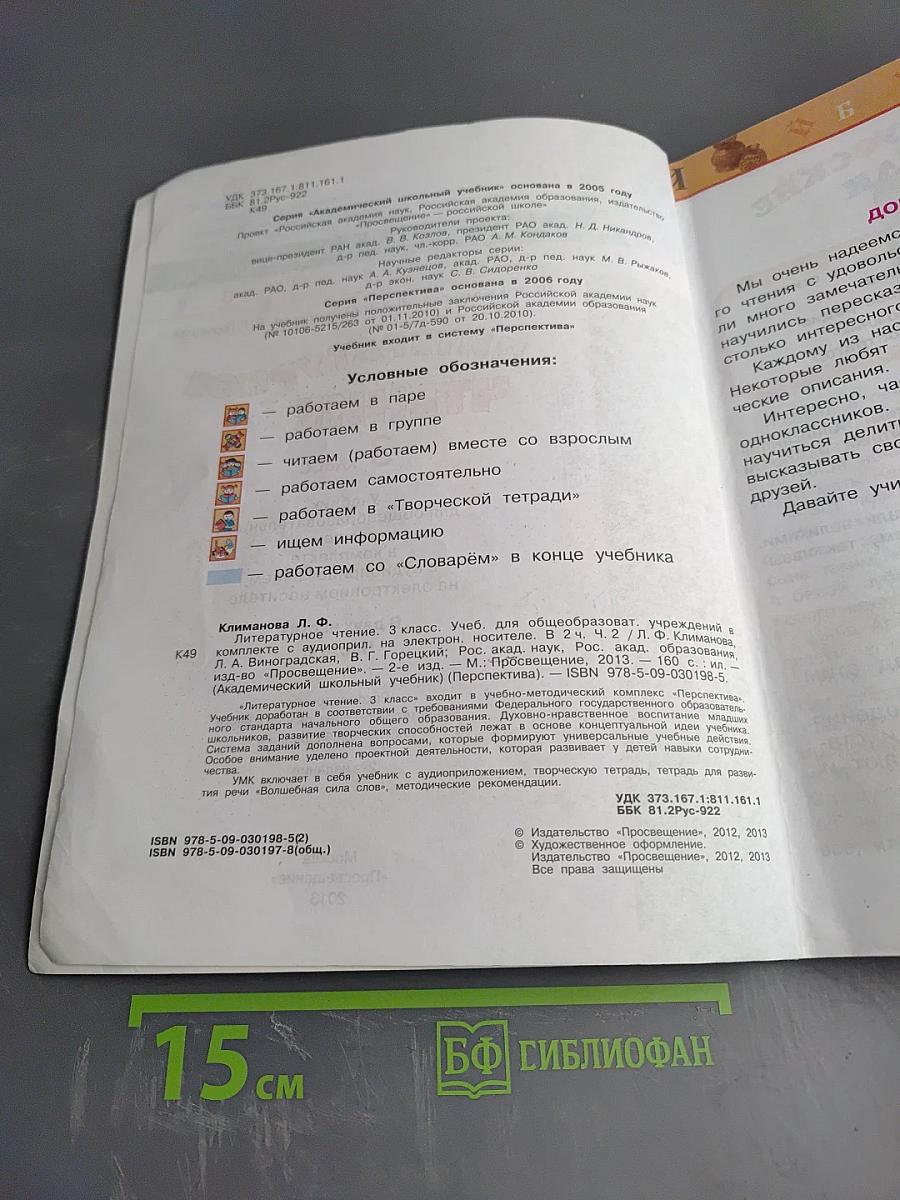 Литературное чтение 3 класс Часть Вторая