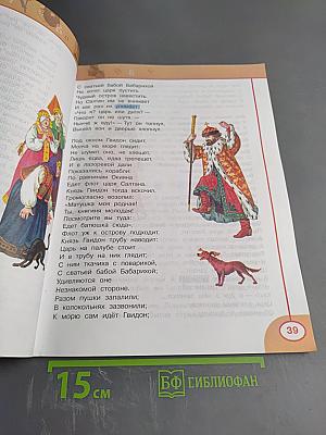 Литературное чтение 3 класс Часть Вторая