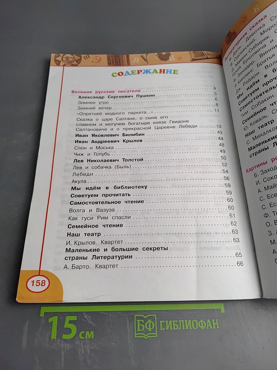 Литературное чтение 3 класс Часть Вторая