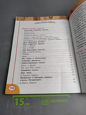 Литературное чтение 3 класс Часть Вторая