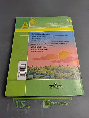 Литературное чтение 3 класс Часть Вторая