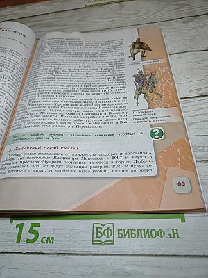 История России 6 класс Часть 1