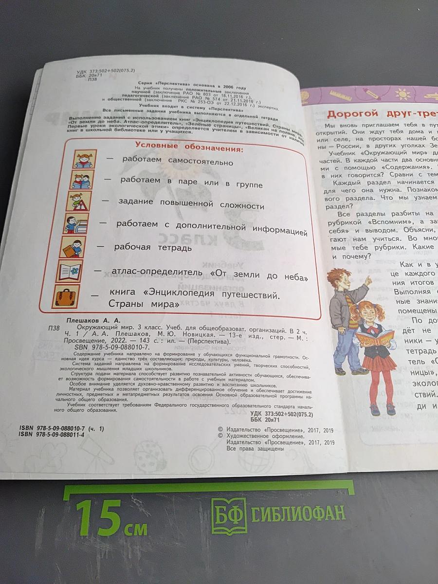 Окружающий мир 3 класс часть 1