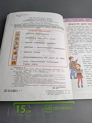 Окружающий мир 3 класс часть 1