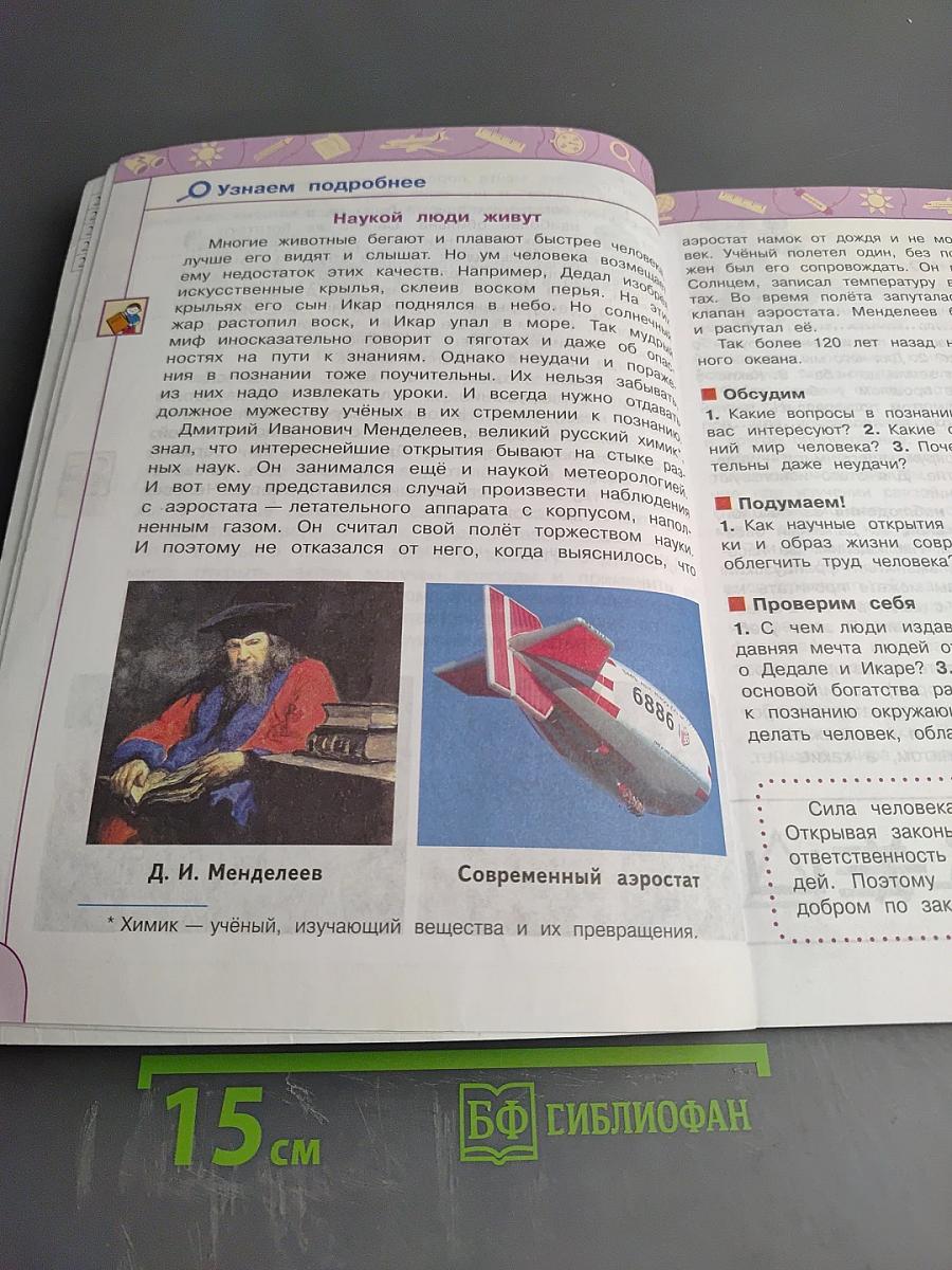 Окружающий мир 3 класс часть 1