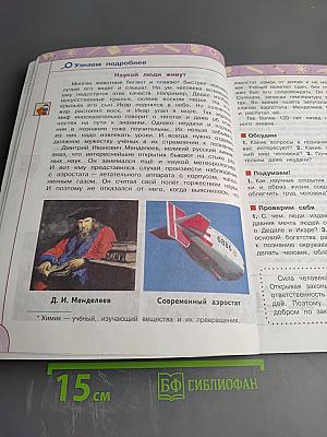 Окружающий мир 3 класс часть 1