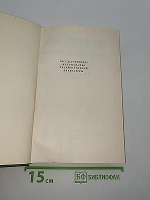 Собрание сочинений. Том девятый. Сцены и комедии