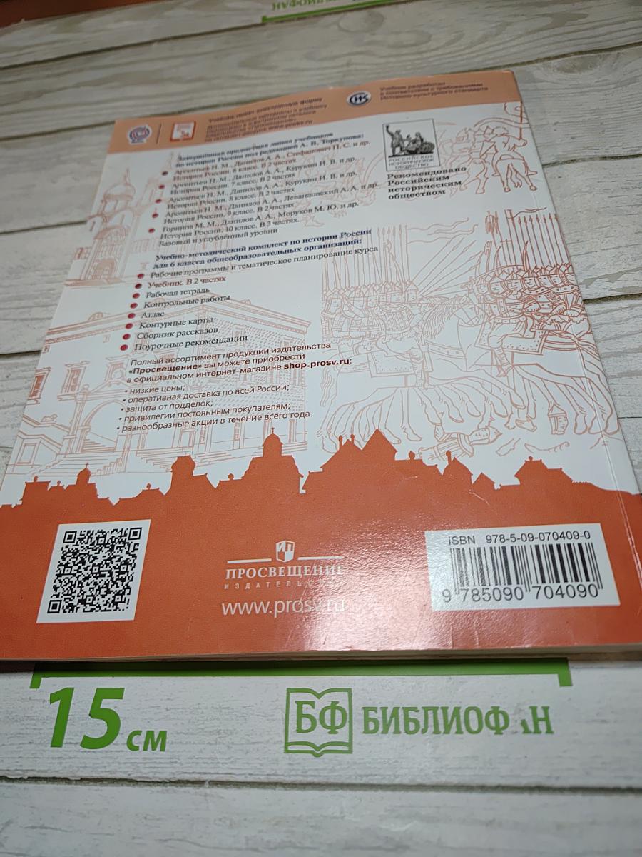 История России 6 класс Часть 1