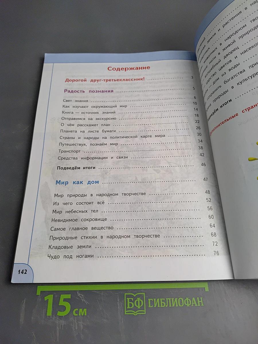 Окружающий мир 3 класс часть 1