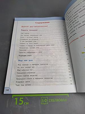 Окружающий мир 3 класс часть 1