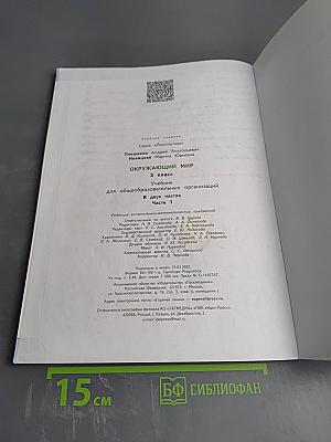 Окружающий мир 3 класс часть 1