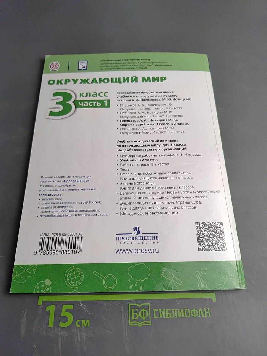 Окружающий мир 3 класс часть 1