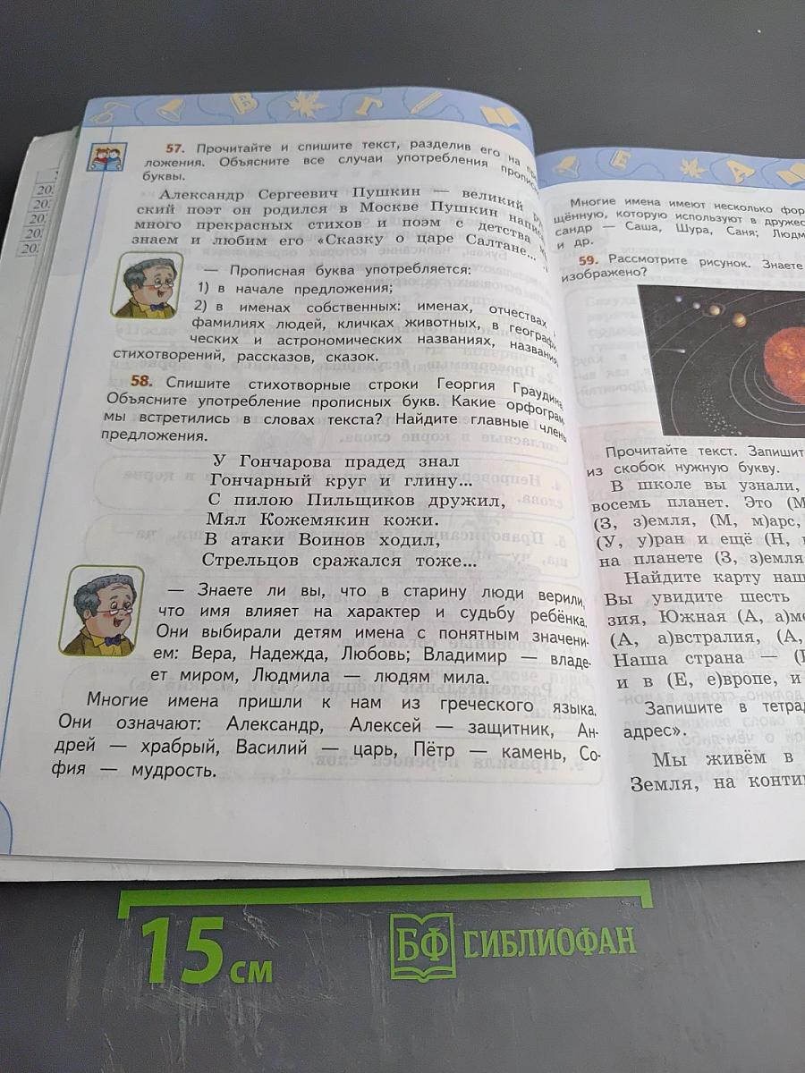 Русский язык 3 класс часть 1