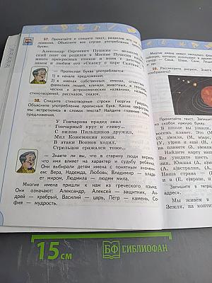 Русский язык 3 класс часть 1