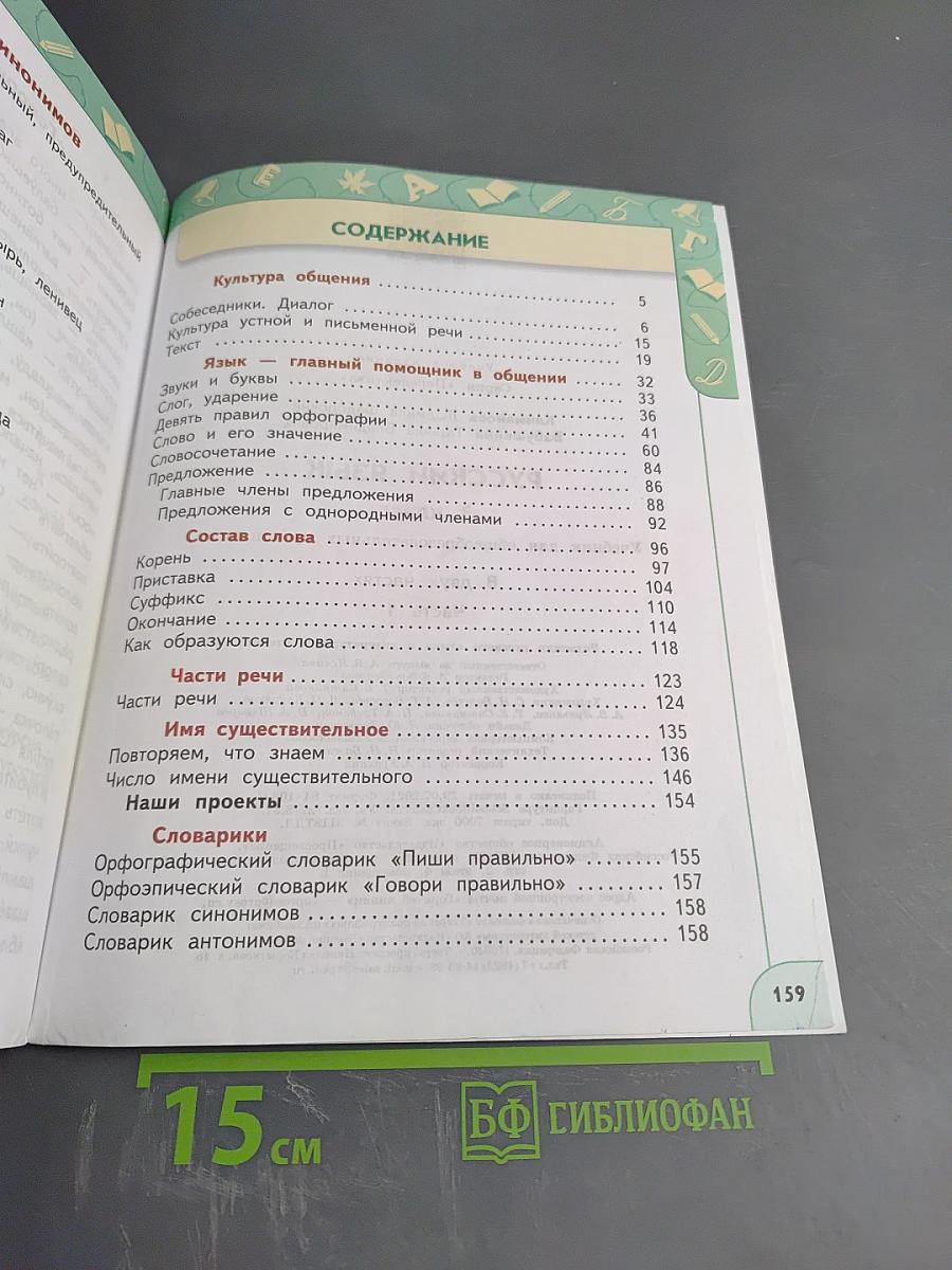 Русский язык 3 класс часть 1