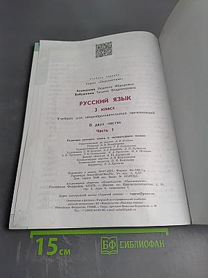 Русский язык 3 класс часть 1