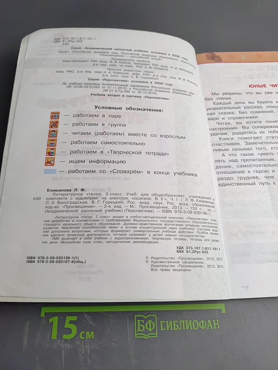 Литературное чтение. 3 класс. Часть первая