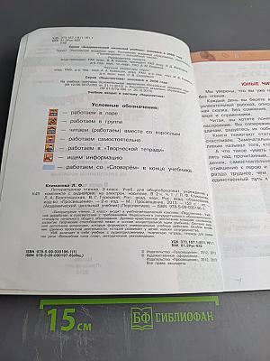 Литературное чтение. 3 класс. Часть первая