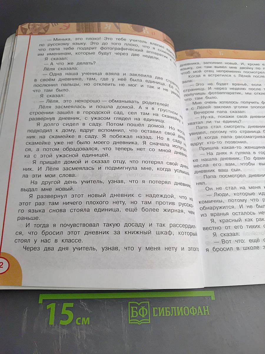 Литературное чтение. 3 класс. Часть первая