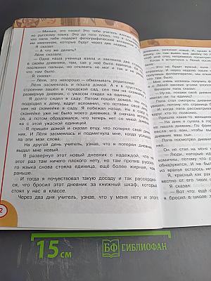 Литературное чтение. 3 класс. Часть первая