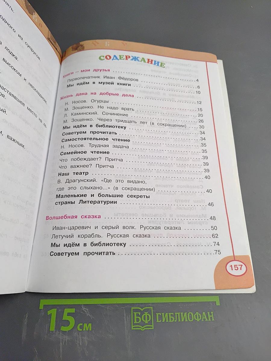 Литературное чтение. 3 класс. Часть первая