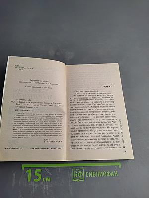 Закон трех отрицаний. Том 2