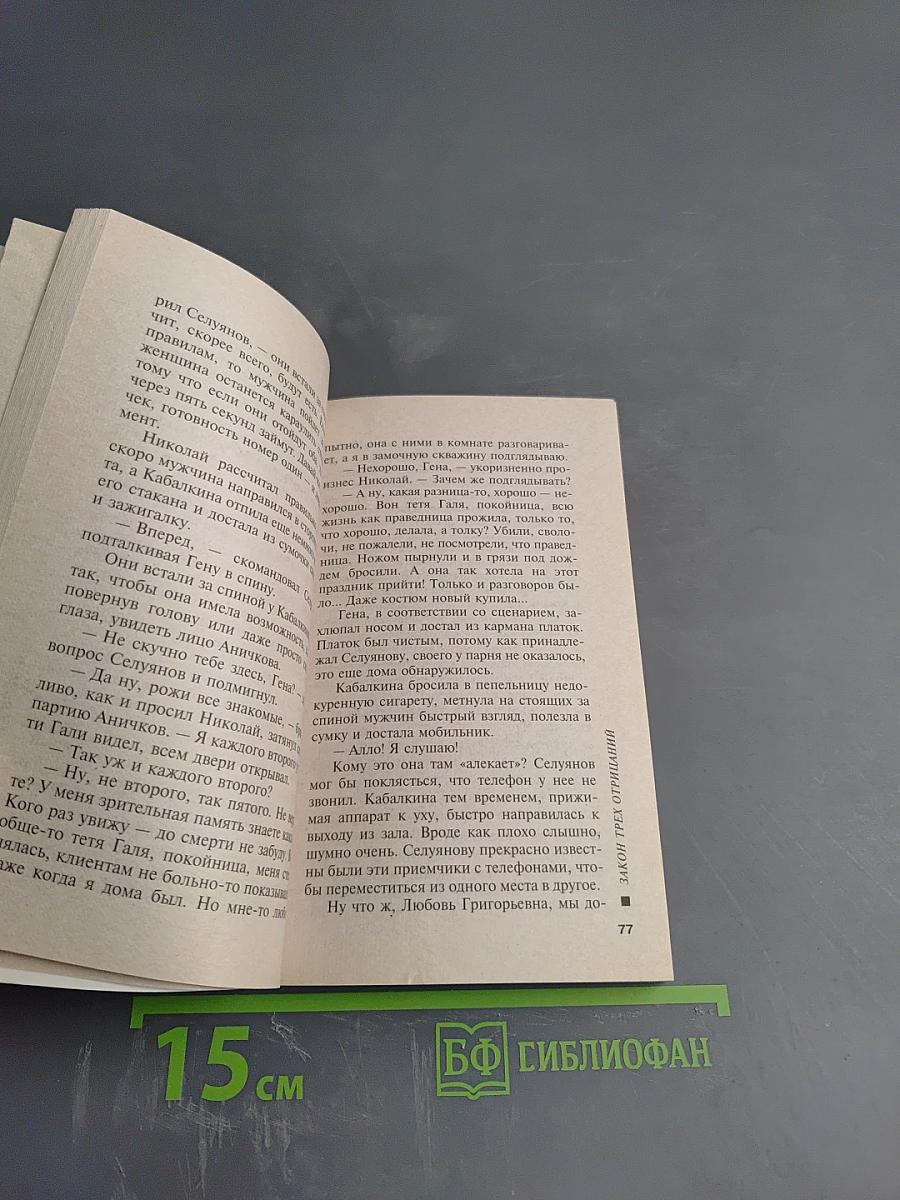 Закон трех отрицаний. Том 2