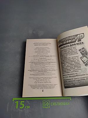 Закон трех отрицаний. Том 2