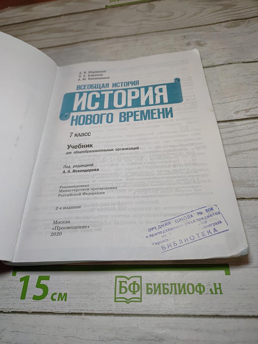 Всеобщая история. История Нового времени для 7 класса