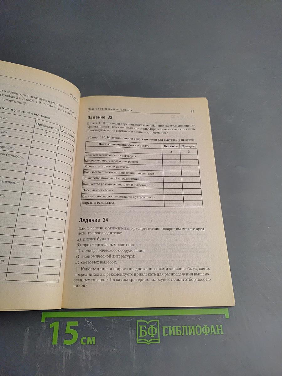 Маркетинг. Задачи, логические схемы, тесты