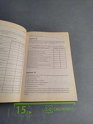 Маркетинг. Задачи, логические схемы, тесты