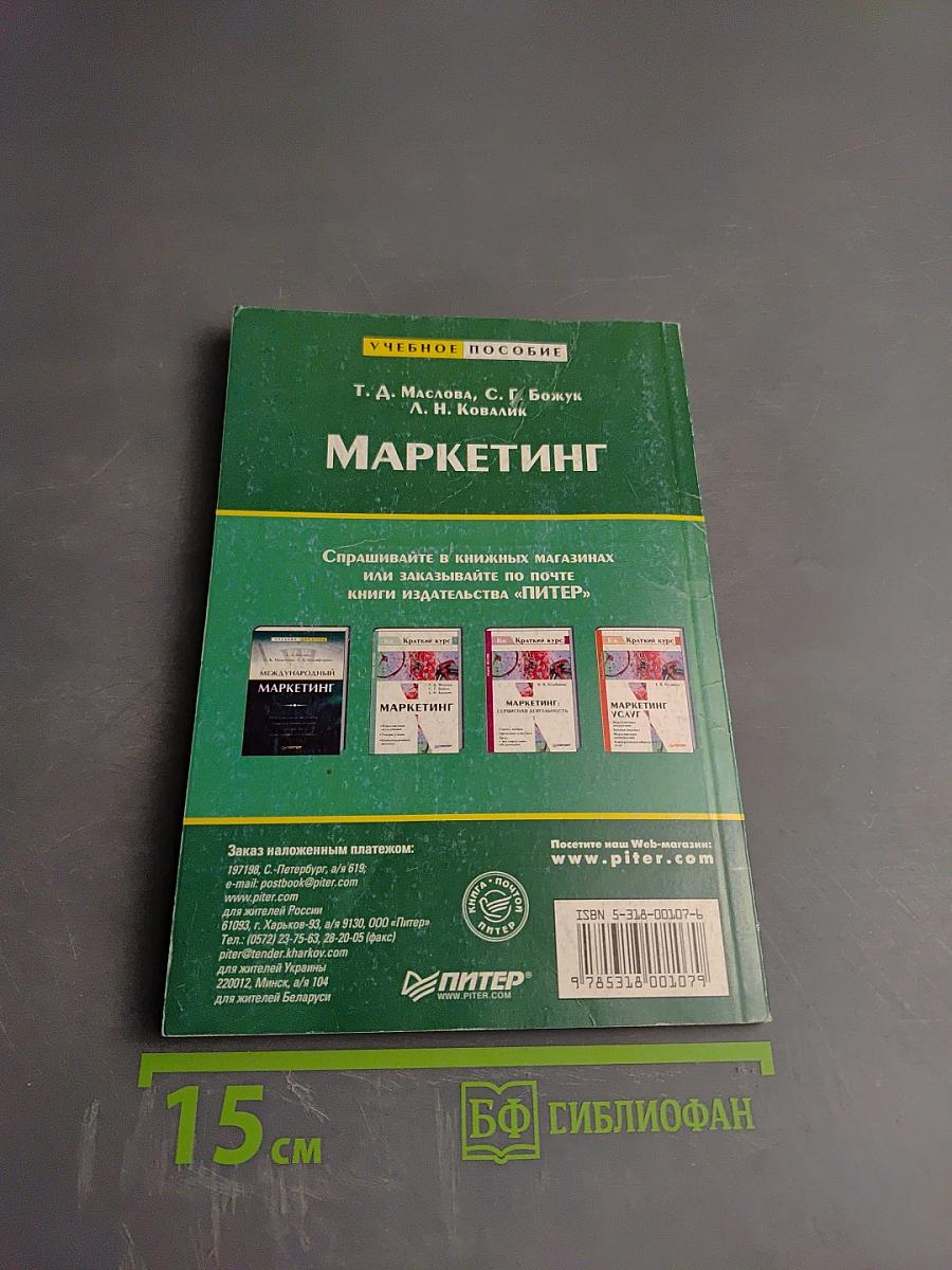 Маркетинг. Задачи, логические схемы, тесты