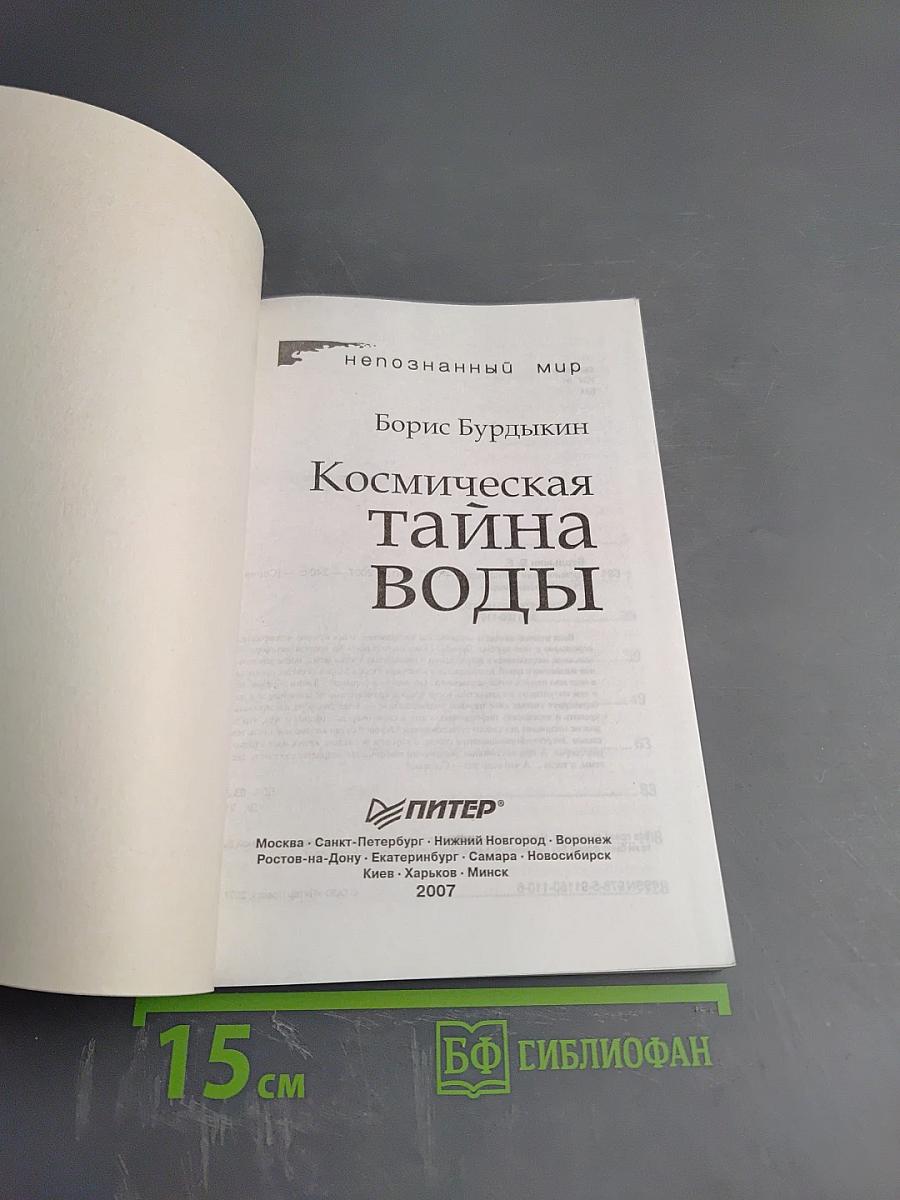 Космическая тайна воды