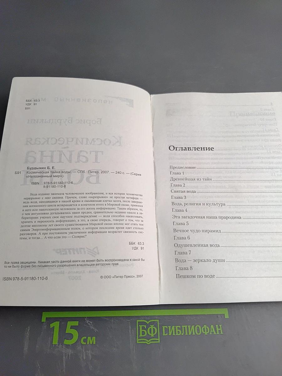 Космическая тайна воды