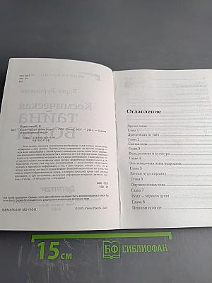 Космическая тайна воды