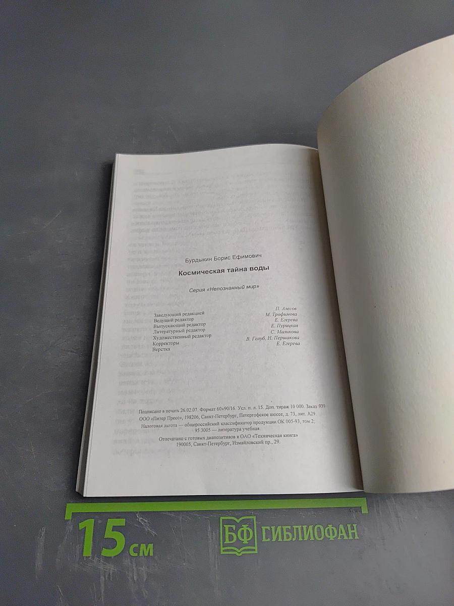 Космическая тайна воды