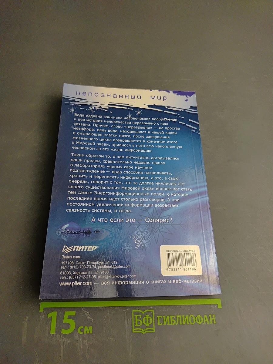 Космическая тайна воды