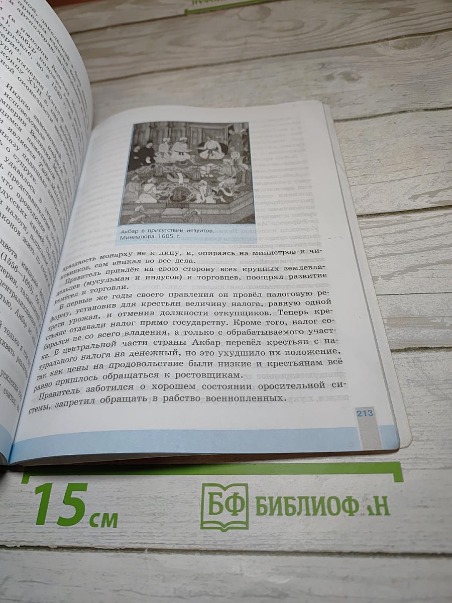 Всеобщая история. История Нового времени для 7 класса