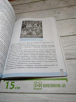 Всеобщая история. История Нового времени для 7 класса