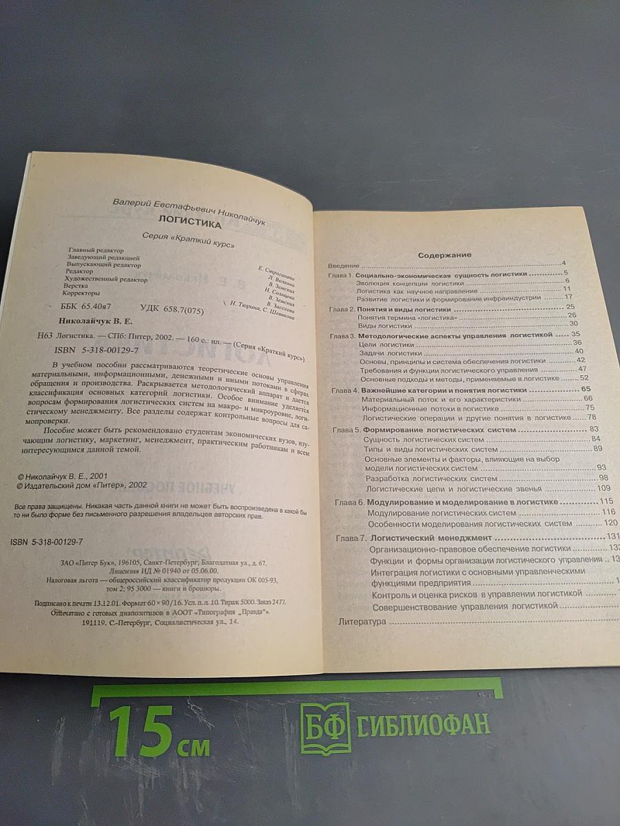 Краткий курс Логистика