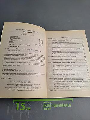 Краткий курс Логистика