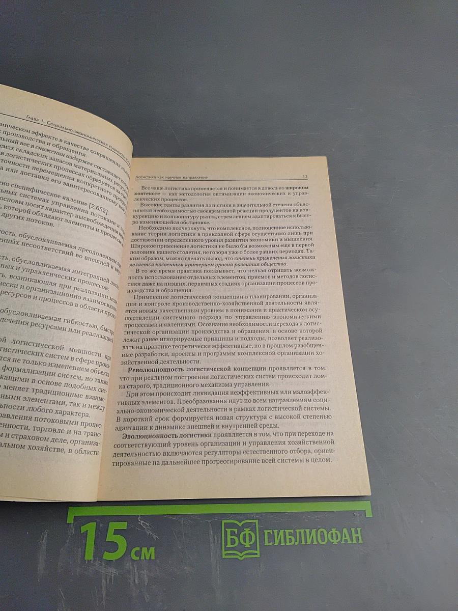 Краткий курс Логистика