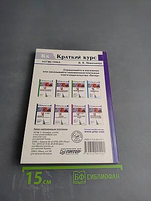 Краткий курс Логистика
