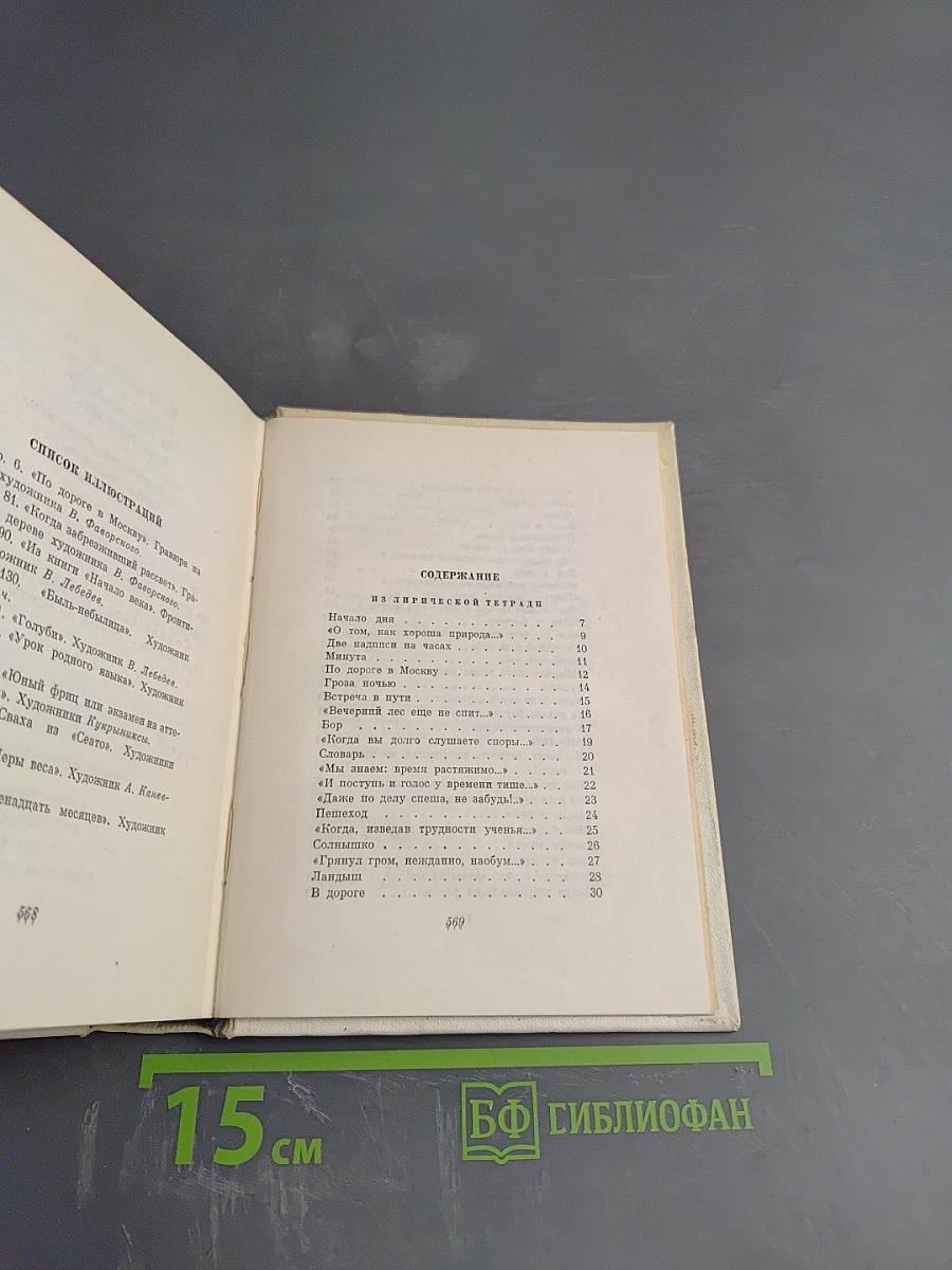 Сочинения в четырех томах. Том второй. Лирика. Повести в стихах. Сатира. Пьесы