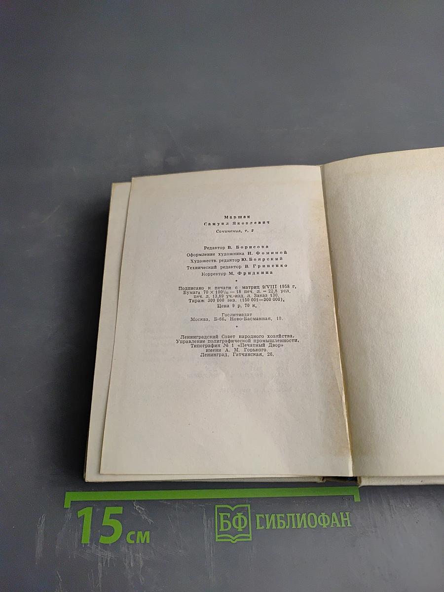 Сочинения в четырех томах. Том второй. Лирика. Повести в стихах. Сатира. Пьесы