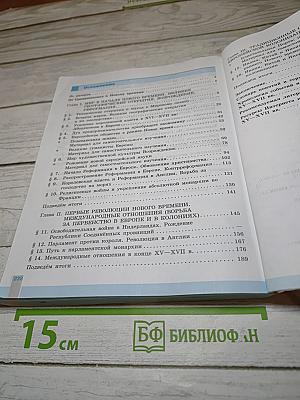 Всеобщая история. История Нового времени для 7 класса