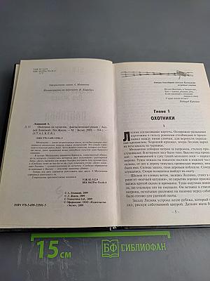 S.T.A.L.K.E.R. Охотники на мутантов